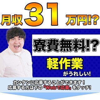 【週払い】≪寮無料・月収31.5万円・契約社員≫電子部品工場での軽作業 交替制 282035の画像