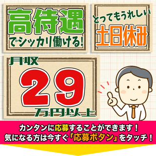 【週払い】≪月収29.5万円・派遣≫工場での軽作業 日勤 288932の画像