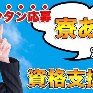 【週払い】≪寮完備・月給19万円・正社員≫自動車工場での軽作業 ...