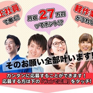 【週払い】<月収27万円・正社員>工場での軽作業 交替制 289820の画像