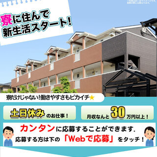 【週払い】≪寮完備・月収30.5万円・正社員≫自動車工場での軽作業 交替制 283240の画像