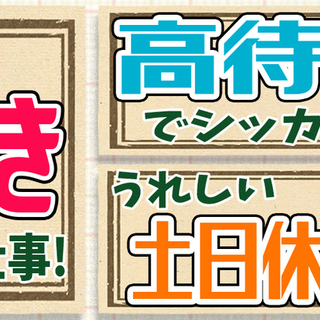 【週払い】≪寮完備・月収22万円・正社員≫工場での軽作業 日勤 ...