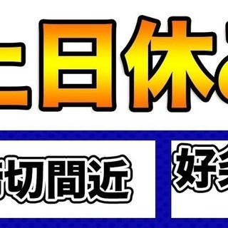 【週払い】≪月収20万円・派遣社員≫工場での組立・機械操作 交替...