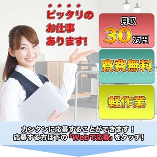 ≪寮無料・月収30.5万円・派遣社員≫電子部品工場での軽作業 交替制 4486の画像