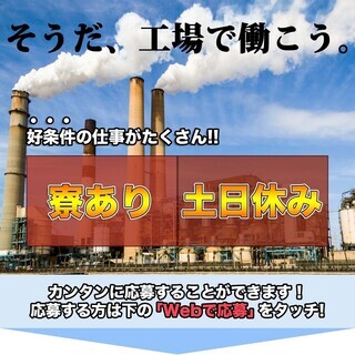 【週払い】≪寮完備・月収21万円・正社員≫工場での軽作業 日勤 275325の画像