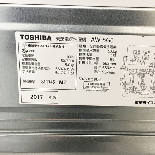 中古☆TOSHIBA 洗濯機 2017年製 5.0K