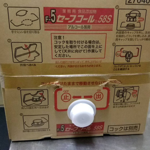 アルコール除菌
