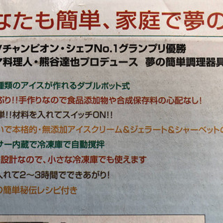 アイスクリームメーカー  未使用の画像