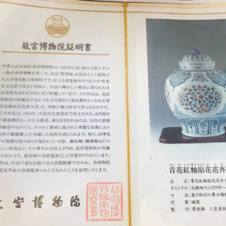 青花紅古美術 中国 故宮博物院証明書付。青花紅釉貼花花卉壺 置物 壺 青花紅古美術 中国 故宮博物院証明書付。青花紅釉貼花花卉壺 置物 壺