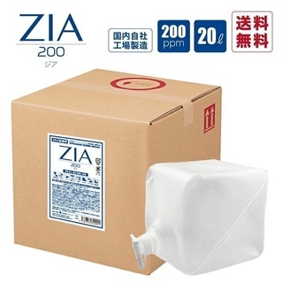 消毒液　次亜塩素酸水　ZIA 20L 未開封　