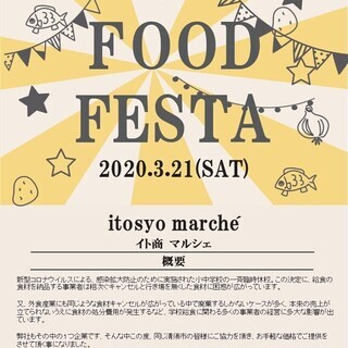 3月21日(土）食品のフリーマーケット開催します★みんなで来てね...