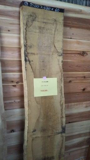 銘木売ります。クリKD材