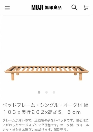 無印良品ベッドフレーム 〜3/21⚠️