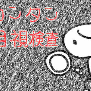 誰でも簡単に出来る！製造・オペレーター