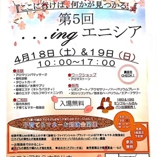 第5回...ingエニシア