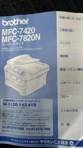 ファクシミリ brother