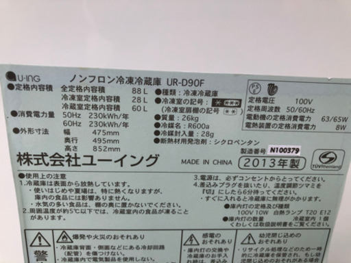 ユーイング 2ドア 冷蔵庫 88L 2013年製