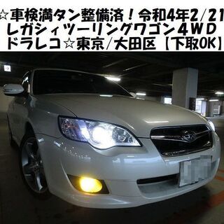 ☆車検満タン整備済！キレイなレガシィツーリングワゴン2.0i B...