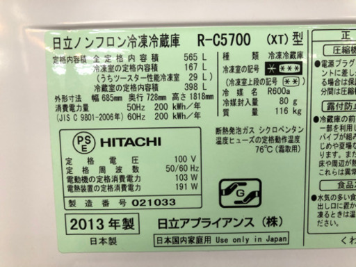 新生活応援！安心の6ヶ月保証付！日立 6ドア冷蔵庫 【トレファク町田店】 