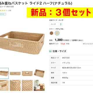 【新品】ニトリ 積み重ねバスケット ３個セット