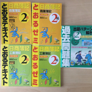 簿記2級　テキスト、問題集、過去問　5冊まとめて