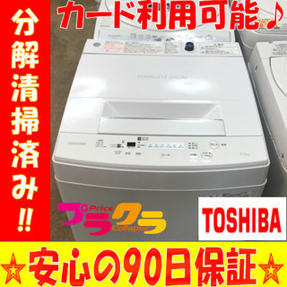 A1984☆新生活応援セール実施中☆東芝2017年製4.5kg洗濯機