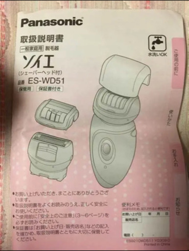 シェービング値下げ中