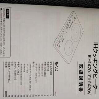 早い者勝ち‼️【未使用】IHクッキングヒーター  EIH1470V  アイリスオーヤマ   音声付   専用台付の画像