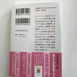 ★「さるのこしかけ」 さくらももこ著 集英社文庫 帯あり★の画像