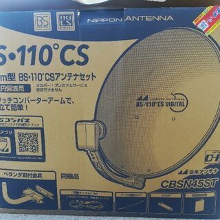 [未使用品]日本アンテナBSアンテナセット[箱破損]