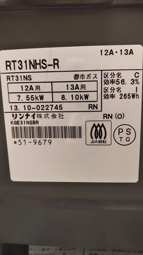 （中古）リンナイ　グリル付きガステーブル　RT31NHS-R