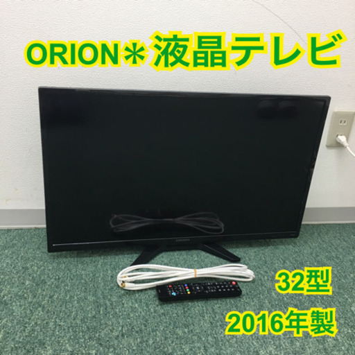 配達無料地域あり＊オリオン 液晶テレビ 32型 2016年製＊の通販はau 