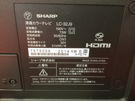 SHARP  AQUOS 32型　液晶テレビ　LC-32J9 2014年