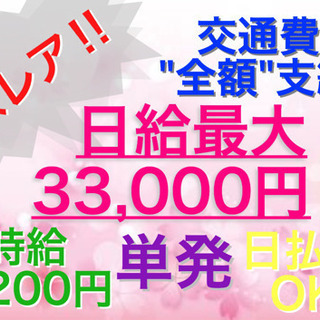 即勤務可能✨《日払いOK/交通費全額支給/登録制✨》