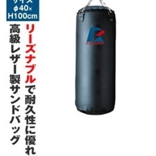 サンドバック（無料にて）