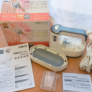 アイリスオーヤマ　衣類用スチーマー