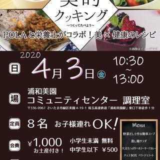 【お子様連れOK!】作って食べよう♪美的クッキング～美と健康のレシピ～