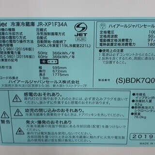 ID:G896967　２ドア冷蔵庫３４０Ｌ（２０１９年ハイアール製）の画像