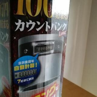 １００万円貯まるカウントバンクの画像