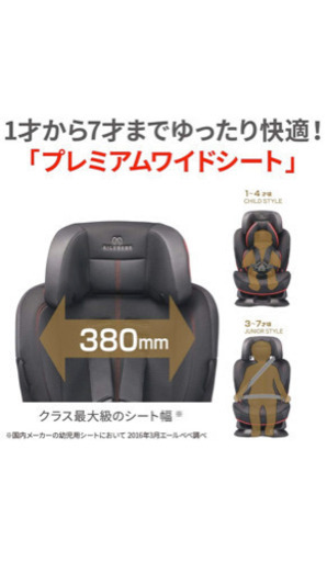 チャイルドシート