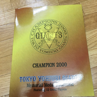 【未使用】巨人　ジャイアンツ　野球　メダル