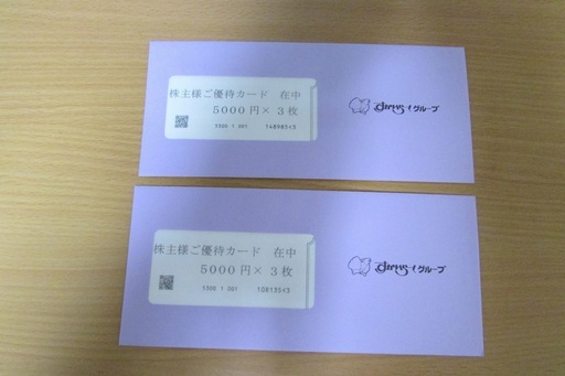 すかいらーく 株主優待券 30,000円分