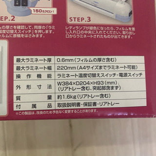 【3月末まで特別価格！】ラミネーター　おまけつきの画像
