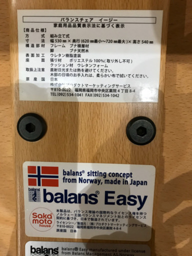 バランスチェアー「猫背対策椅子」【完売】