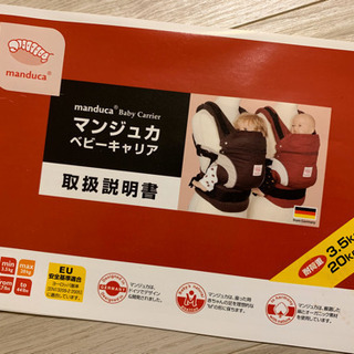 マンジュカ抱っこ紐。箱など有り