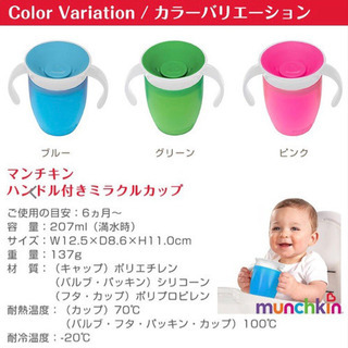 こぼれないコップ マンチキン【受け渡し予定者有】の画像