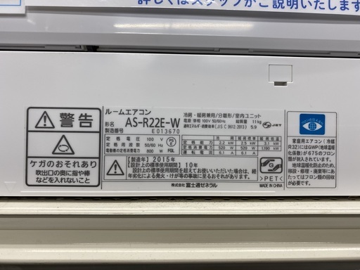 取付費込み！2015年製エアコンのご紹介【北浦和駅より徒歩１０分】トレファク浦和店