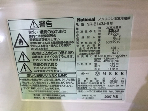 135L 冷蔵庫