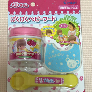 メルちゃん　ぱくぱくベビーフード