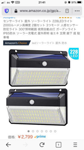 【残り2つ】人感センサーライト（新品）